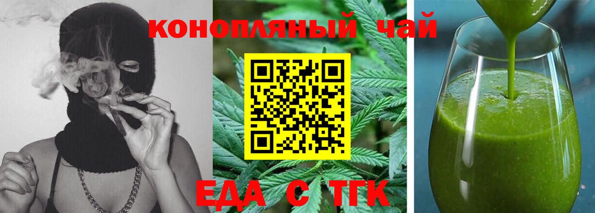 Ейск  Еда ТГК конопля  Вход с VPN 