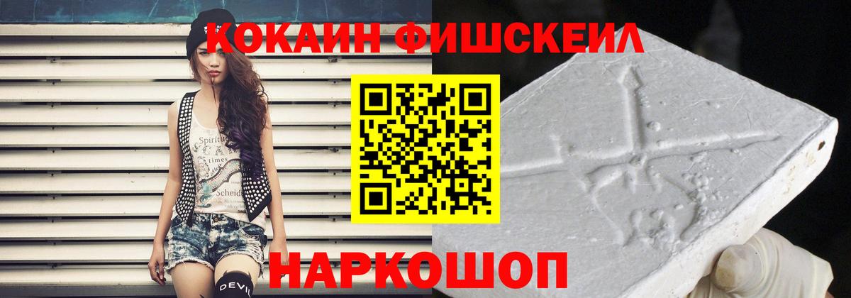 Cocaine FishScale Ейск