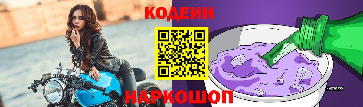 Ейск  Кодеин напиток Lean (лин)  Кодеин Purple Drank  Вход с VPN 