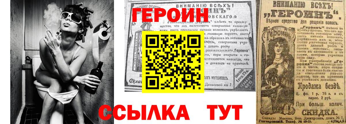 ГЕРОИН VHQ  Вход с VPN  Героин  Ейск 