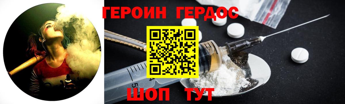 ГЕРОИН Heroin Ейск