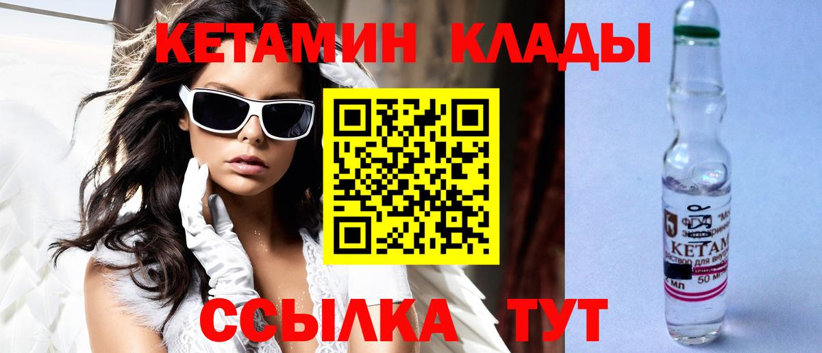 Ейск  КЕТАМИН VHQ  Вход с VPN 