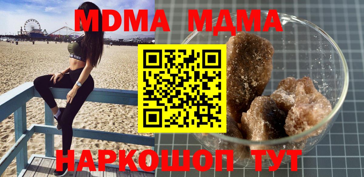 МДМА молли  МДМА  Вход с VPN  Ейск  MDMA Molly 