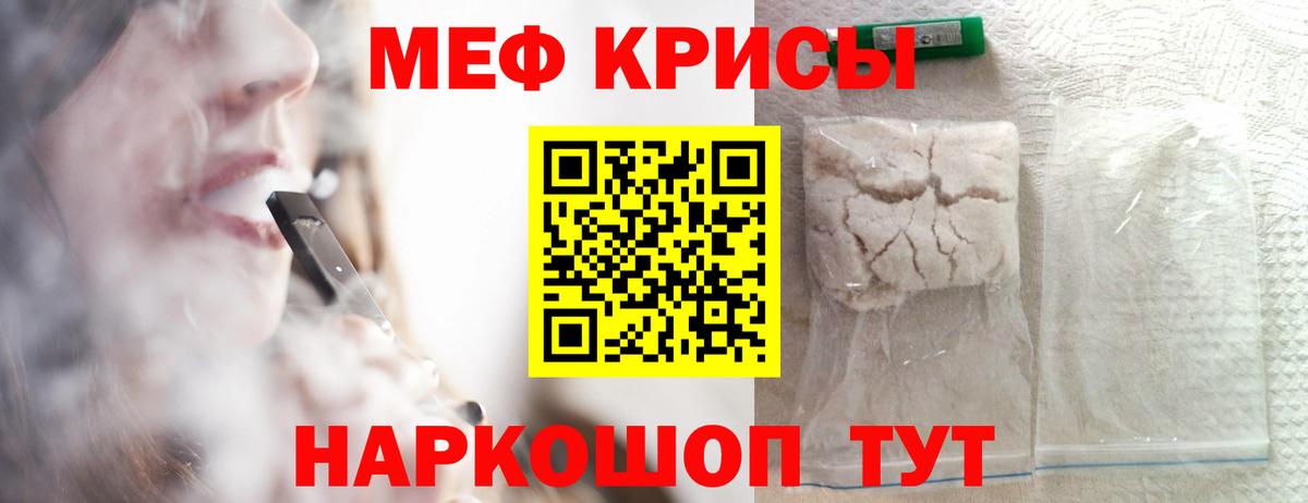 Мефедрон мяу мяу  МЯУ-МЯУ кристаллы  Вход с VPN  Ейск 