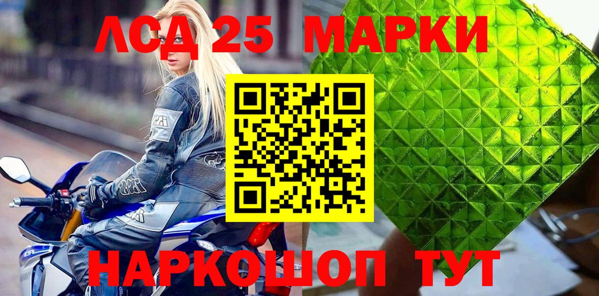Ейск  Марки 25I-NBOMe 1500мкг  Вход с VPN 