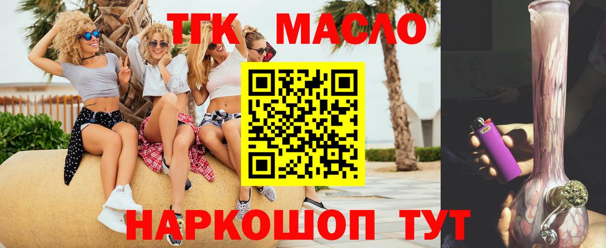 Ейск  Дистиллят ТГК THC oil  где купить   Дистиллят ТГК THC oil  Вход с VPN 